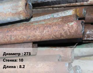 Труба БУ 273х10 8.2